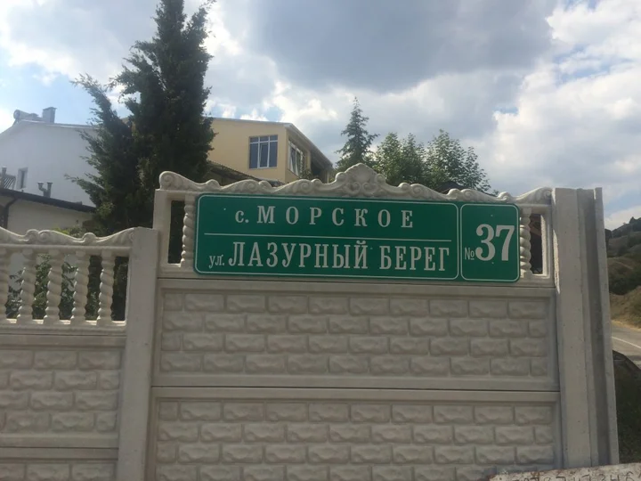 Морское: База отдыха Лазурный Берег