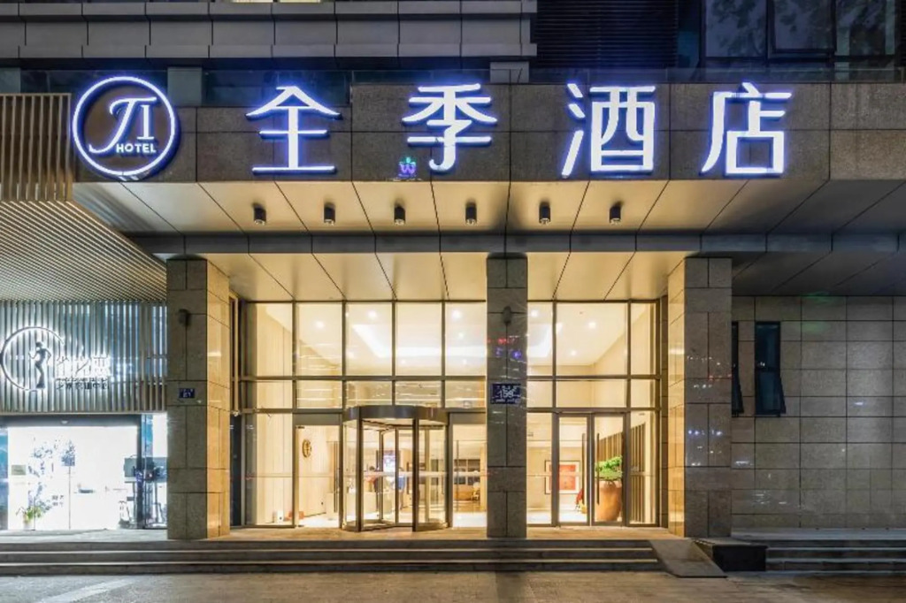 Ханчжоу: Hanting Seasons Hotel- Xingguang Avenue Hangzhou