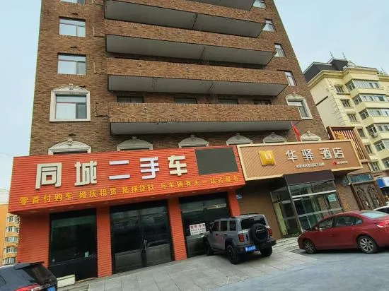 Харбин: Huayi Hotel (Harbin CapitaLand Airport Bus Station)