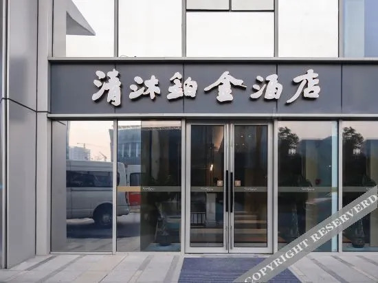 Нанкин: Qingmu Platinum Hotel (Nanjing South Railway Station South Square)