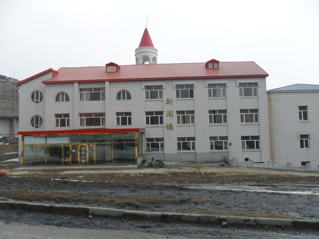 Харбин: Yabuli News Center Hotel