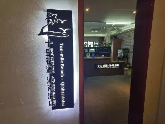 Хойчжоу: Linghai Seaview Apartment (Huizhou Huidong Shili Yintan Shop)