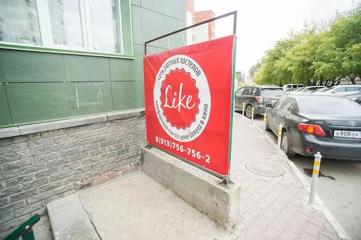 Новосибирск: Like Hostel