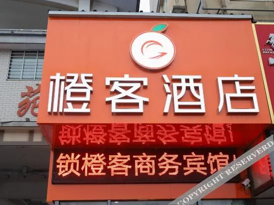 Яньчэн: Sheyang Orange Hotel