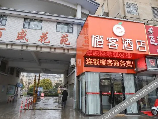 Яньчэн: Sheyang Orange Hotel