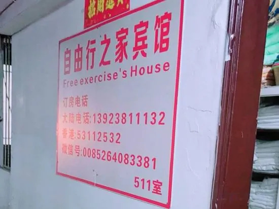 Коулун: Free Exercise Home Hotel