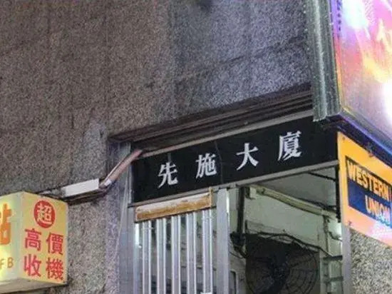 Коулун: Free Exercise Home Hotel