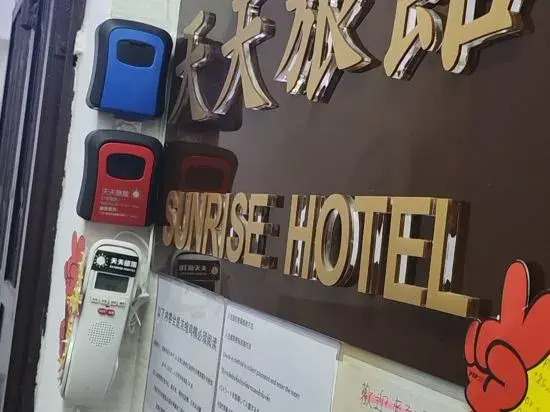 Коулун: Sunrise Hotel
