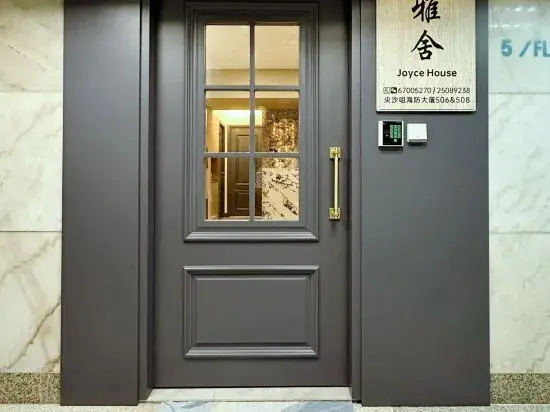 Гонконг: Joyce House (Tsim Sha Tsui)