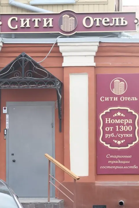 Курган: Мини-Отель Сити Отель