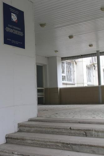 Курган: Hotel Profsoyuznaya