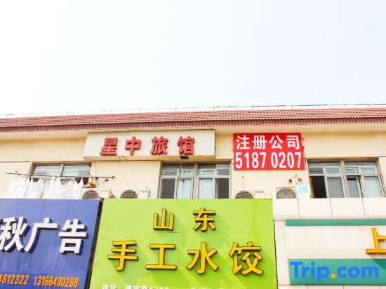 Шанхай: Xingzhong Hotel (Shanghai Xingzhong Road Subway Station)