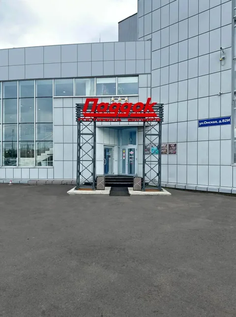 Курган: Отель Паддок