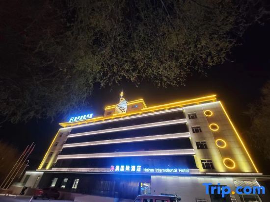 Муданьцзян: Suifenhe Hairun International Hotel