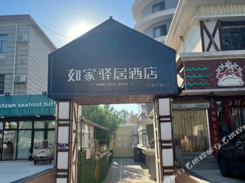 Циньхуандао: Home Inn Hotel (Qinhuangdao Beidaihe Tiger Stone Shop)