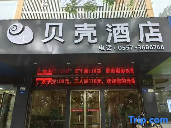 Сучжоу: Shell Hotel (Suzhou Huiyuan Avenue)