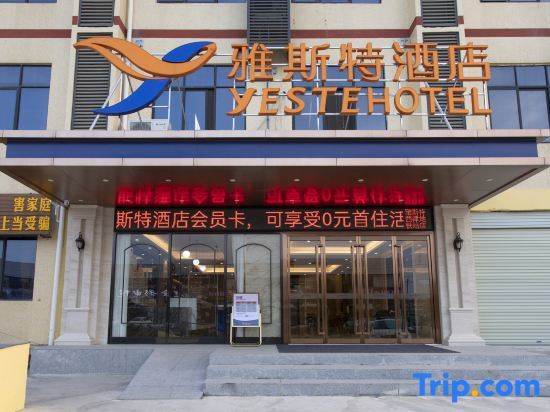 Наньнин: Yeste Hotel (Anji Passenger Station Xijin Metro Station)