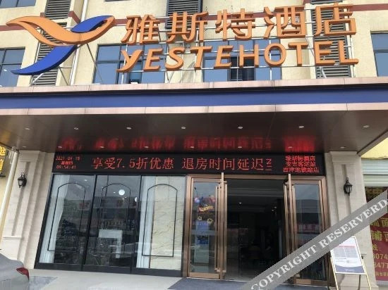 Наньнин: Yeste Hotel (Anji Passenger Station Xijin Metro Station)