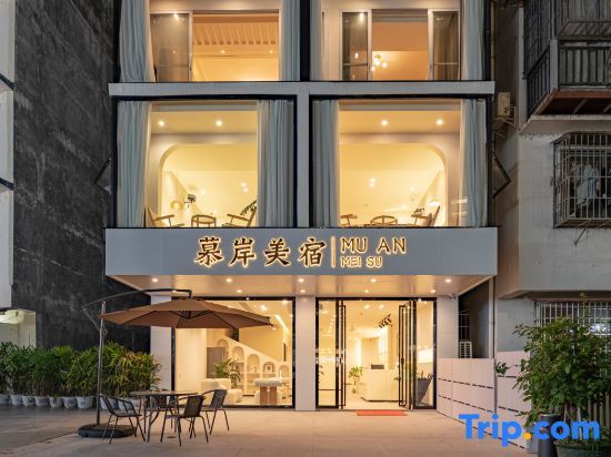 Яншо: Mu'an Meisu (Yangshuo West Street Branch)