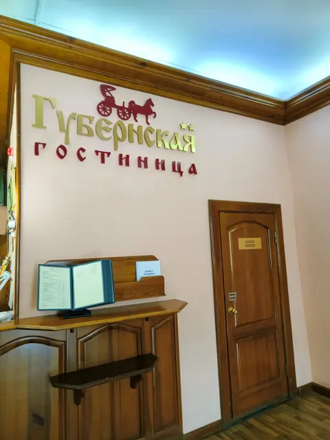 Киров: Гостиница Губернская
