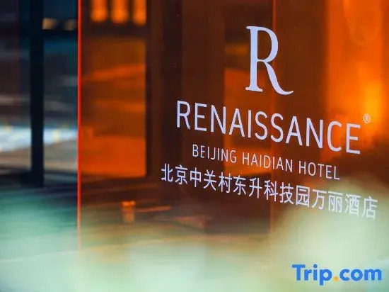 Пекин: Renaissance Beijing Haidian Hotel