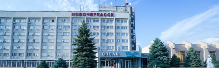 Новочеркасск: Отель ЗАО ТО ГК Новочеркасск
