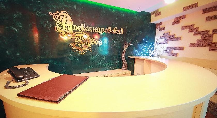 Новокузнецк: Александровский Двор