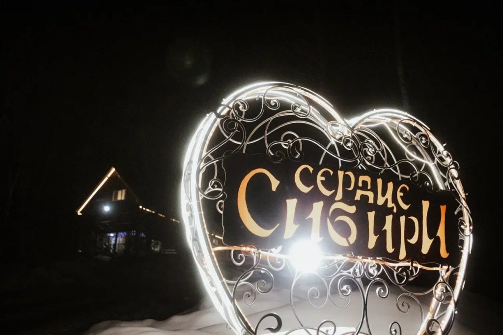 Сердце Сибири — фото 1