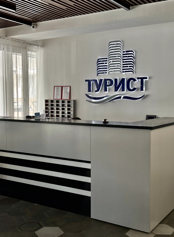 Иваново: Отель Турист