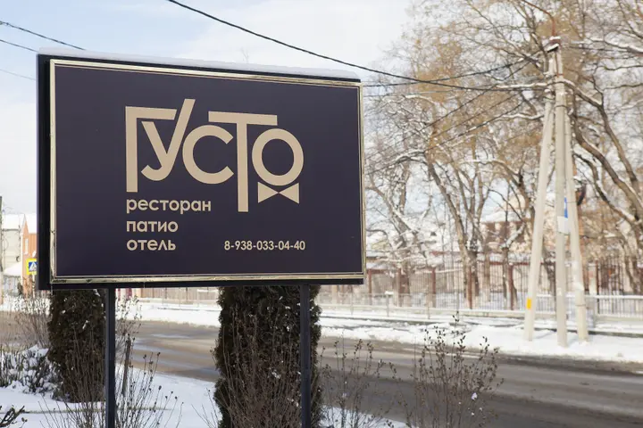 Черкесск: GUSTO Ресторанно-гостиничный комплекс