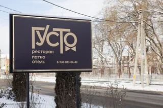 Черкесск: GUSTO Ресторанно-гостиничный комплекс