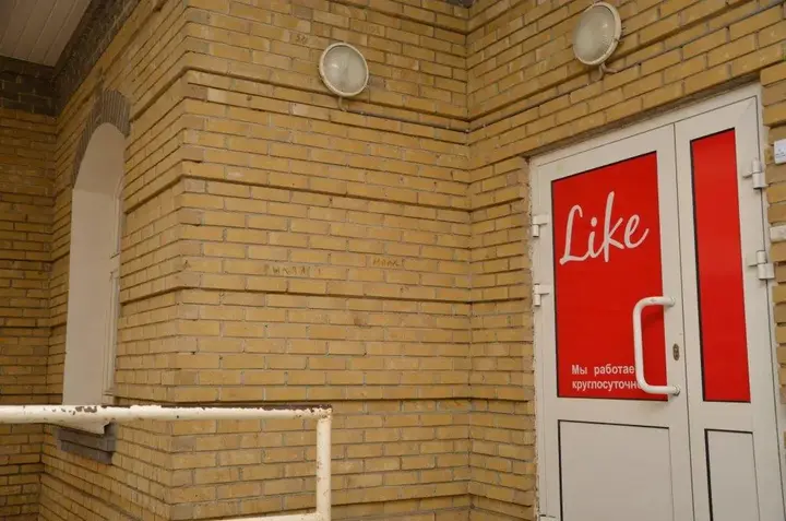Саранск: Hostel Like Na Marinina