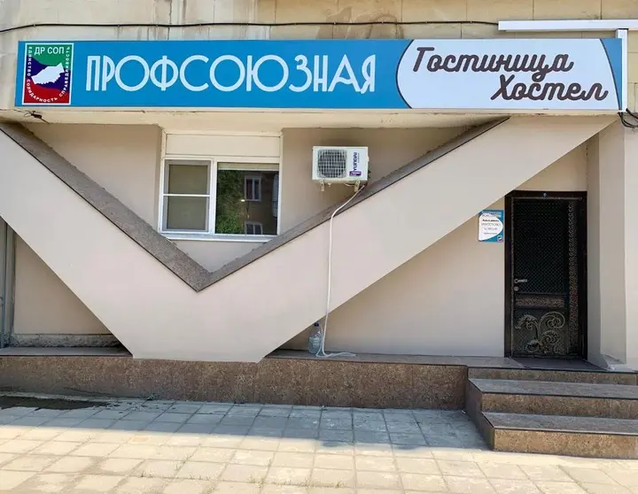 Махачкала: Хостел Профсоюзная