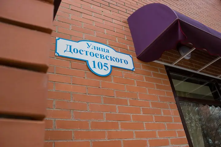 Гостевой Дом на Достоевского — фото 3