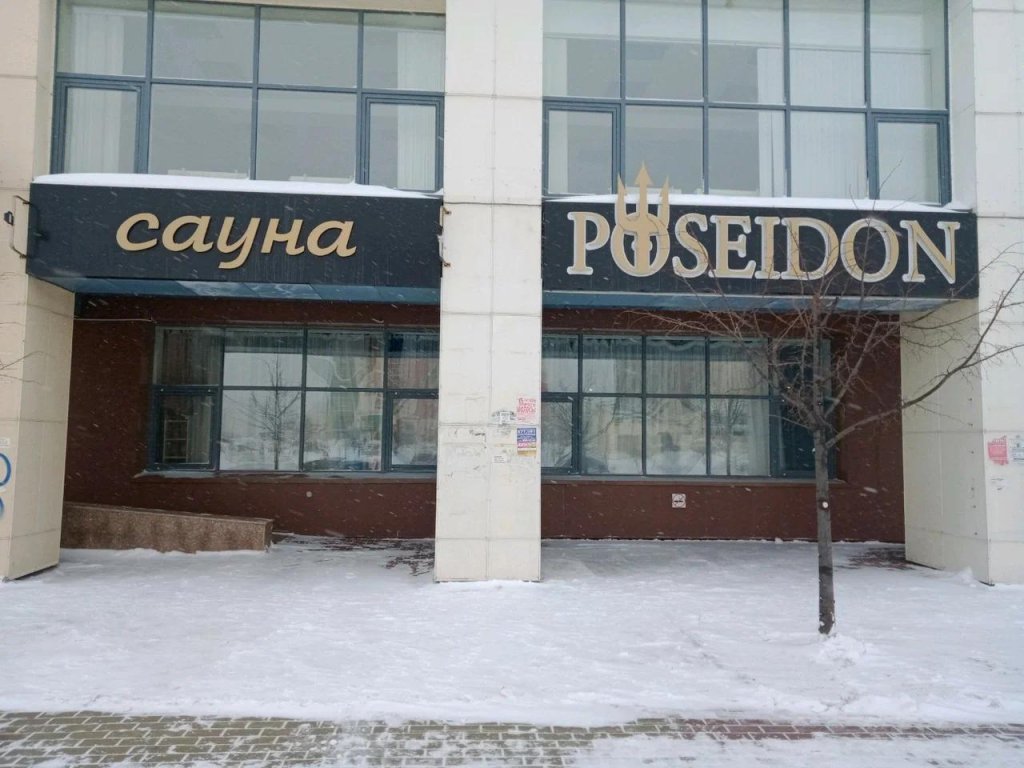 Челябинск: Poseidon