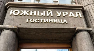 Челябинск: Южный Урал