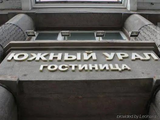 Челябинск: Южный Урал