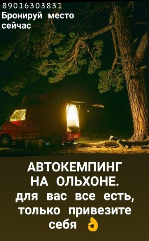 Хижир: Кемпинг Зара
