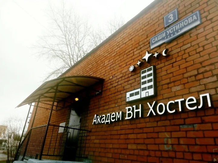 Великий Новгород: Хостел Академ ВН