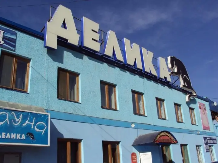 Канск: Гостиница Атлантида (бывш.Делика)