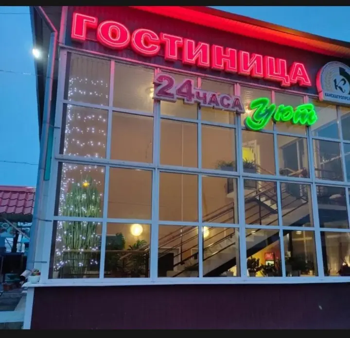 Канск: Меблированные комнаты Уют