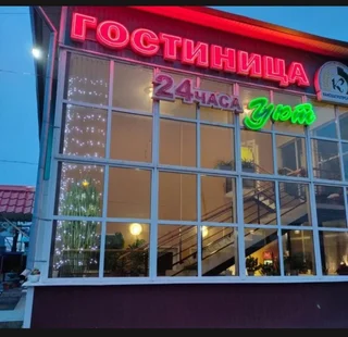 Канск: Меблированные комнаты Уют