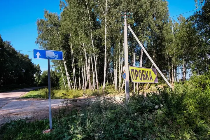 Ермолино: Мотель Пробка