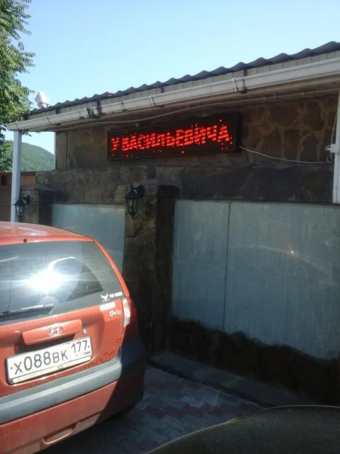 Новомихайловский: Гостевой дом У Васильевича