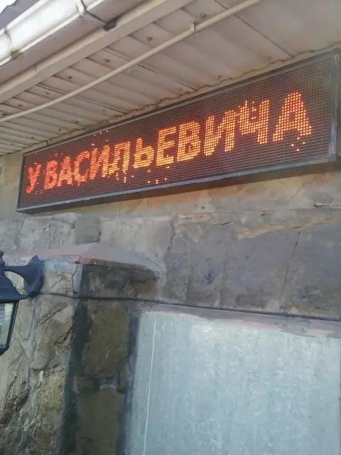 Новомихайловский: Гостевой дом У Васильевича