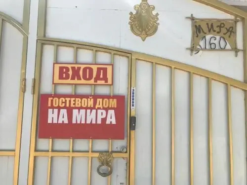 Лабинск: Guest House on Mira Street