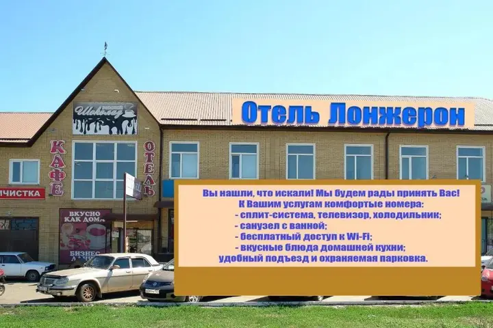 Кропоткин: Лонжерон