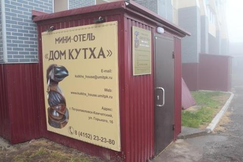 Дом Кутха — фото 1