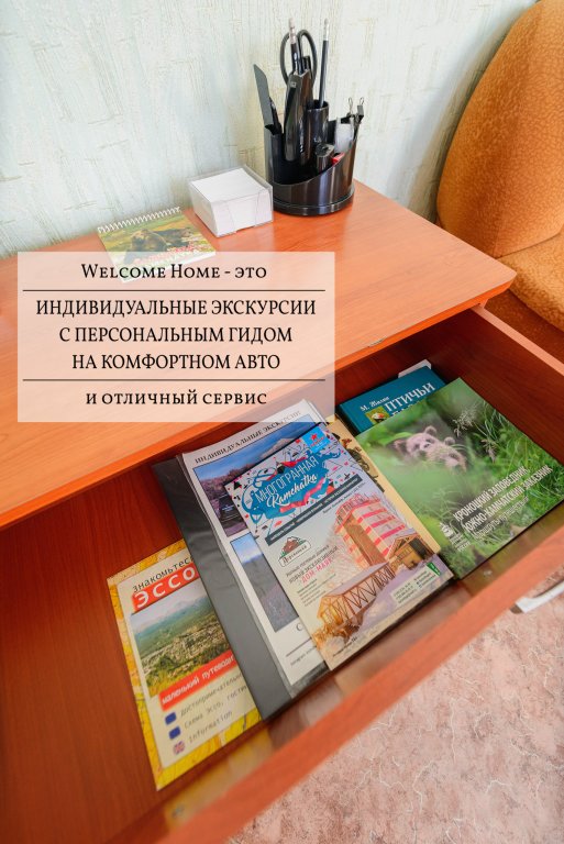 Петропавловск-Камчатский: Welcome Home (Вэлком Хоум) на улице Пограничная 10