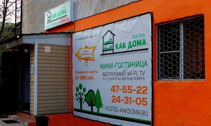 Архангельск: Как Дома